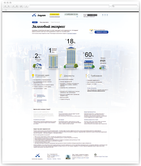 Веб-сайты: Акцепт