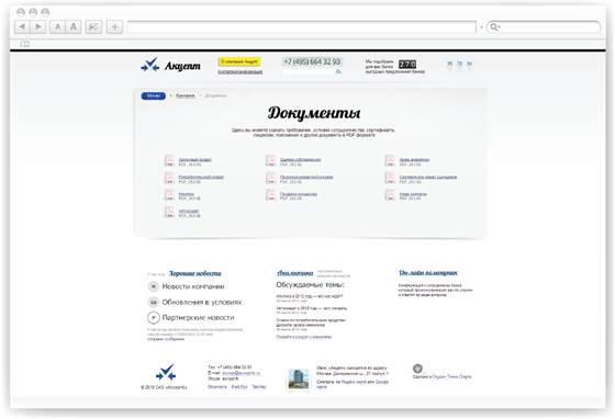 Веб-сайты: Акцепт