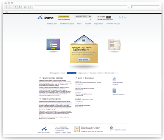 Веб-сайты: Акцепт