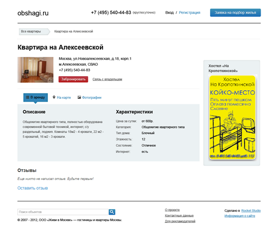 Веб-сайты: Obshagi